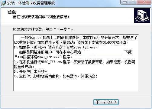 体检刷卡收费管理系统截图