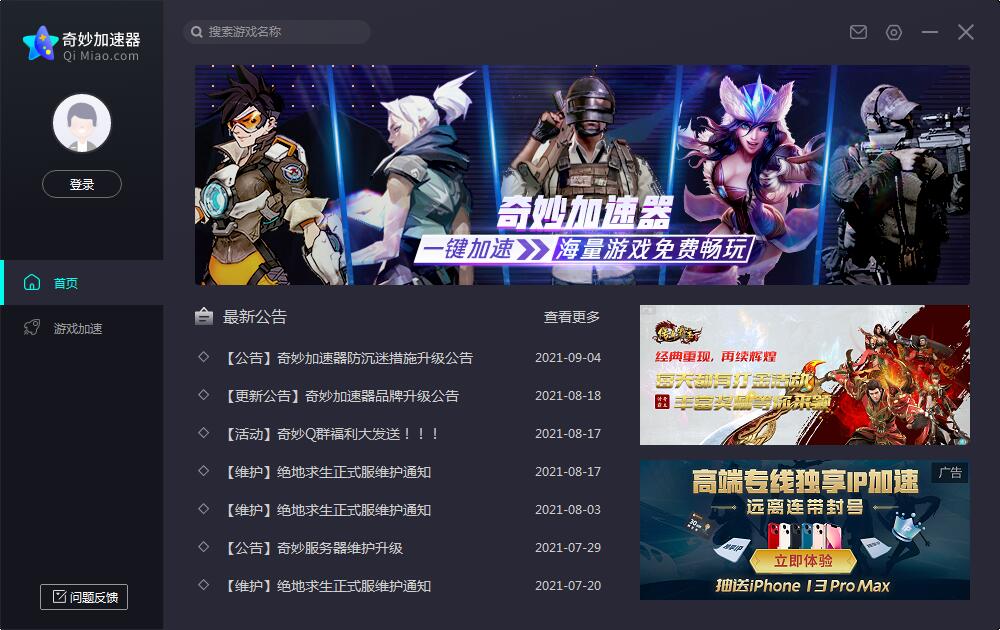 奇妙网游加速器 奇妙网游加速器截图