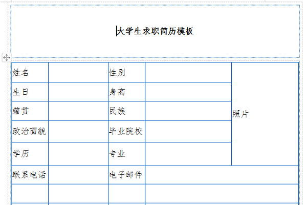 大学生简历模板免费截图