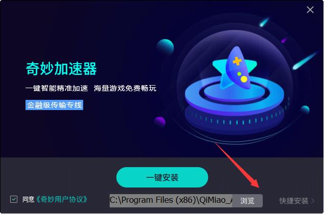 奇妙网游加速器 奇妙网游加速器截图