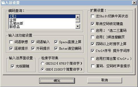 新极品五笔截图