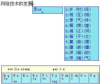 递推联想拼音输入法截图