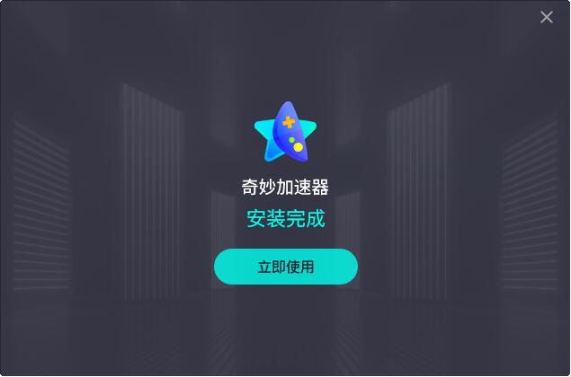 奇妙网游加速器 奇妙网游加速器截图