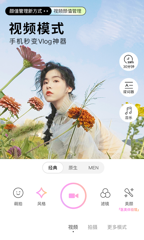 美颜相机截图