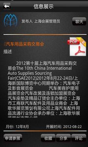 上海会展截图