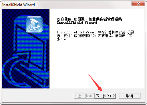 药易通药业供应链管理系统截图