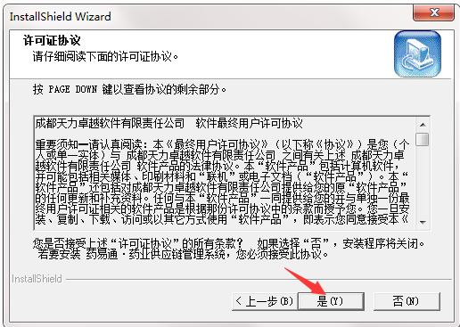 药易通药业供应链管理系统截图