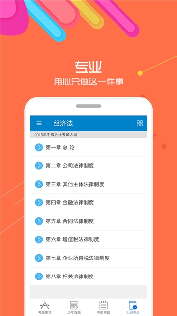 中级会计华云题库电脑版截图