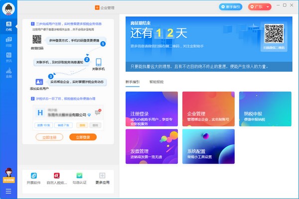 办税助手截图