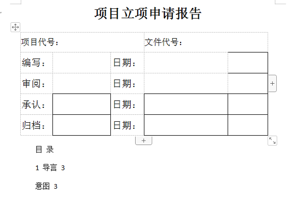 项目立项申请报告截图