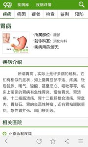 疾病库截图
