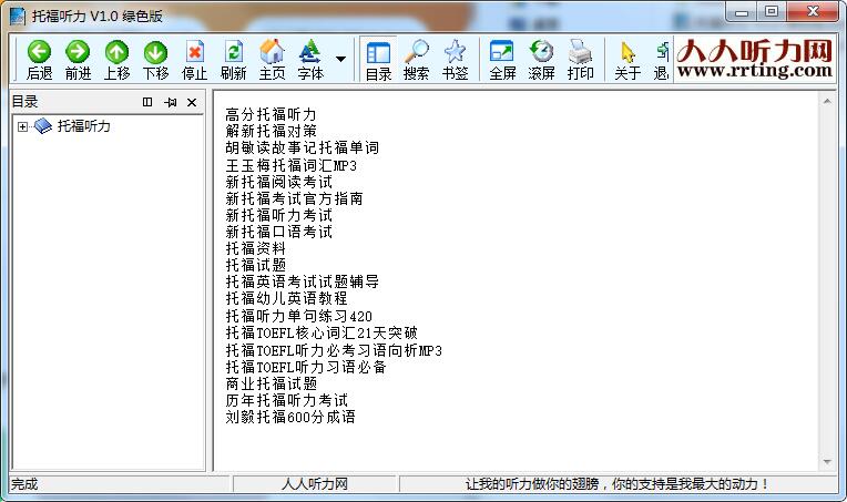 托福听力截图
