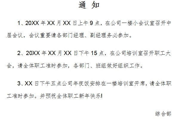 简单开会通知范文截图