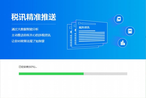 办税助手截图