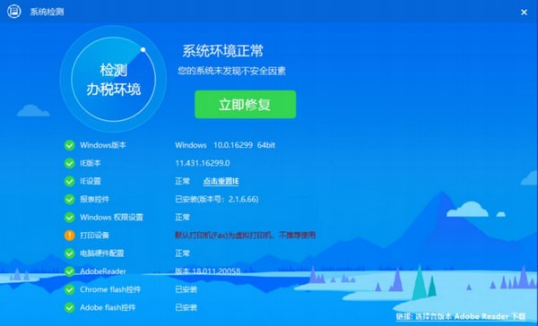 办税助手截图