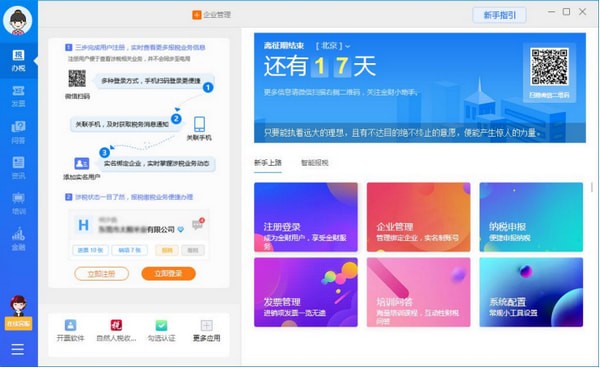 办税助手截图