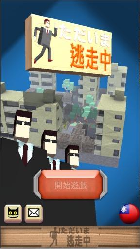 逃亡中截图