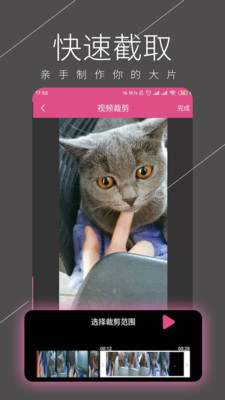 视频剪辑全能王截图