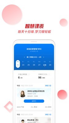 国开在线电脑版截图
