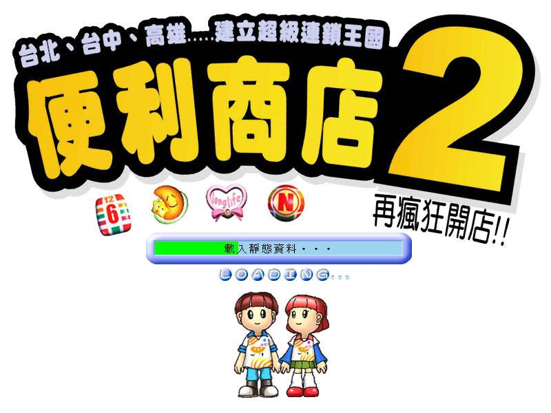 便利商店2截图