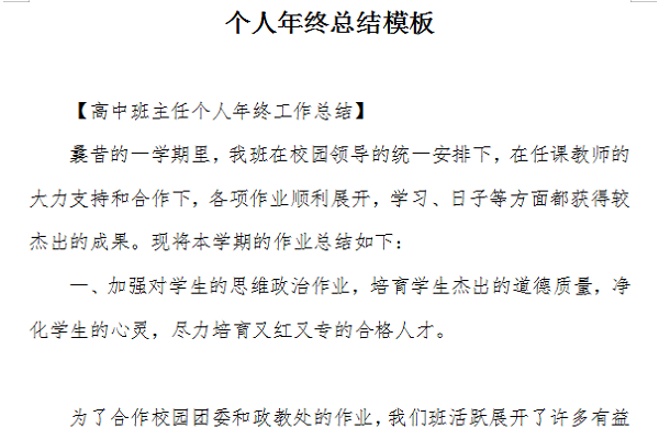 个人年终述职报告范文截图