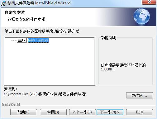 文件保险柜截图