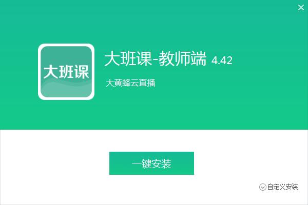 大黄蜂大班课教师端截图