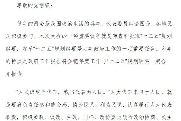 2021年入党积极分子思想汇报截图