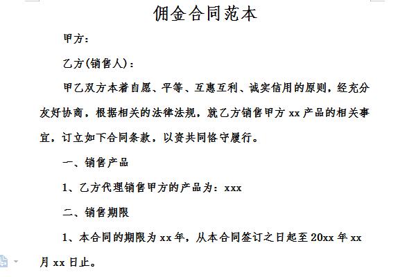 佣金合同范本截图