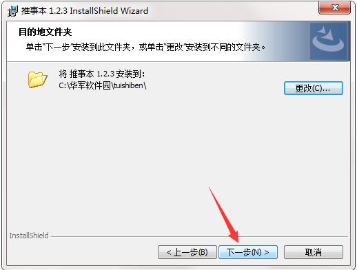 推事本截图
