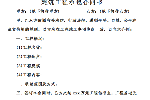 建筑工程承包合同书截图