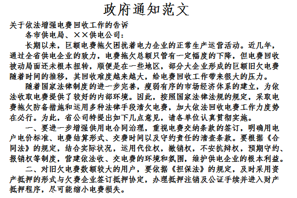 政府通知范文截图