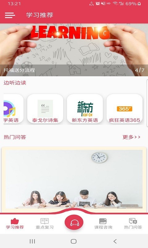 乐而学英语电脑版截图