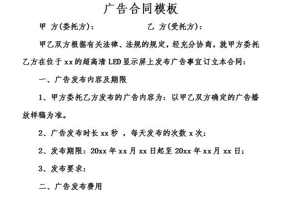 广告合同模板截图