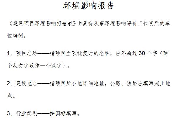 建设项目环境影响报告书截图