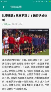 全民足球截图