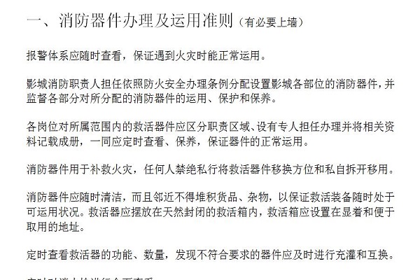 消防制度上墙模板截图