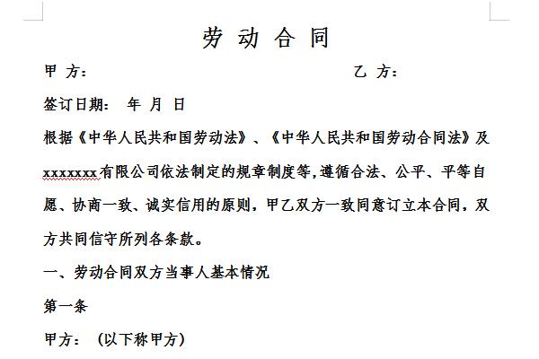 简单的劳动合同书截图