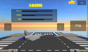 3D战机截图