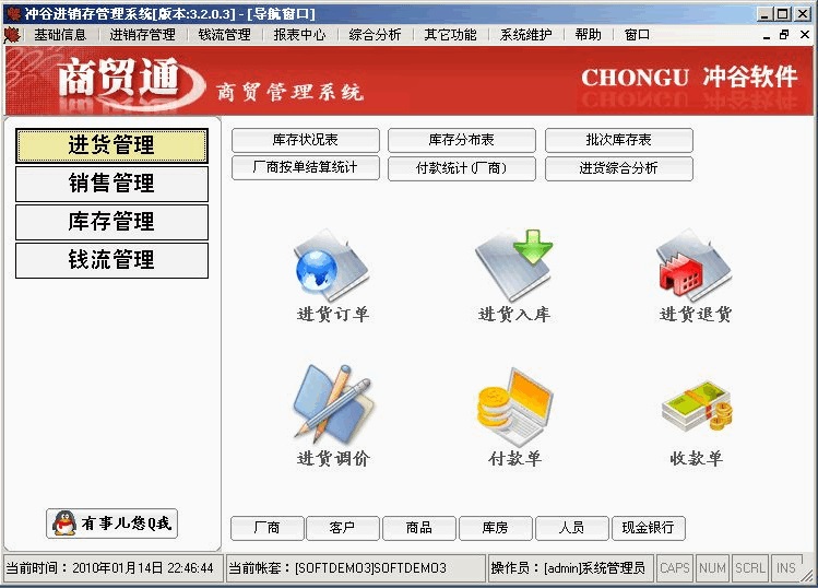 f1进销存截图
