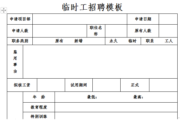临时工招聘模板截图