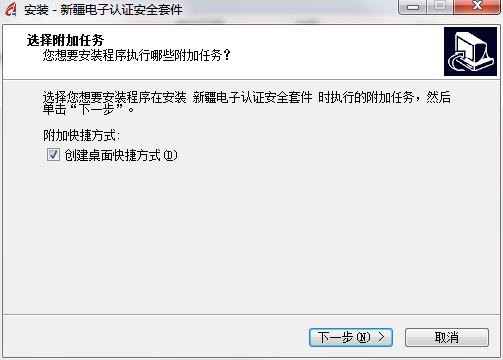 新疆数字证书安全套件截图