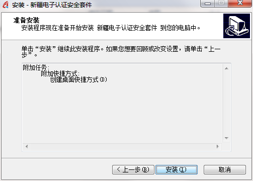 新疆数字证书安全套件截图