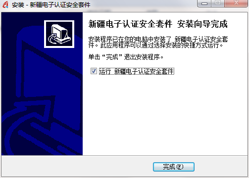 新疆数字证书安全套件截图