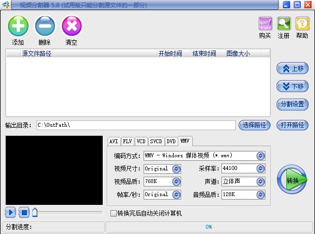 视频分割软件截图