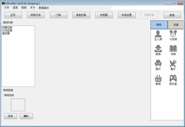 河东智能家居控制编程软件截图