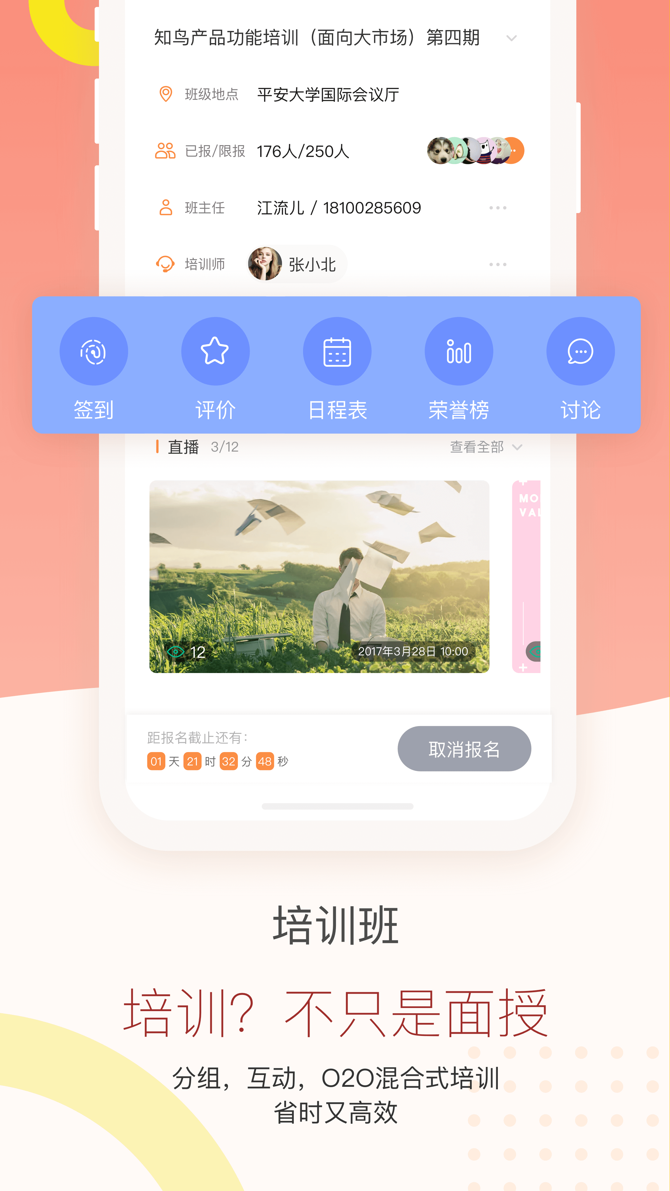 知鸟截图