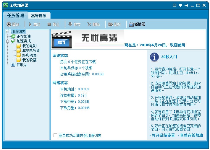 无忧加速器截图
