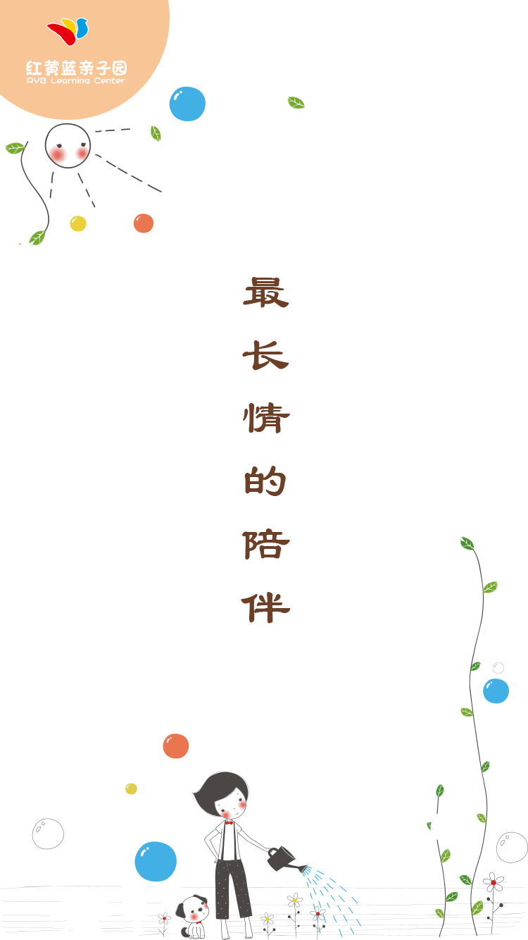 红黄蓝亲子园教师版电脑版截图