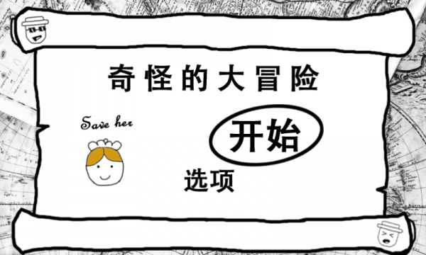 坑爹的大冒险截图